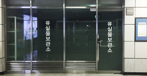 서울메트로9호선 유실물센터