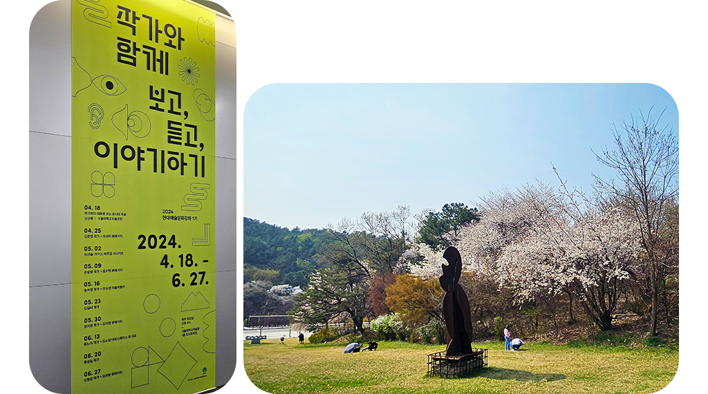 큐레이터 시간 공지 현수막 사진 / 벛꽃이 만개한 서울대학교 미술관 야외 전시 사진