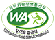 웹접근성 인증마크 웹와치(WEBwatch) 2024.3.7~2025.3.6