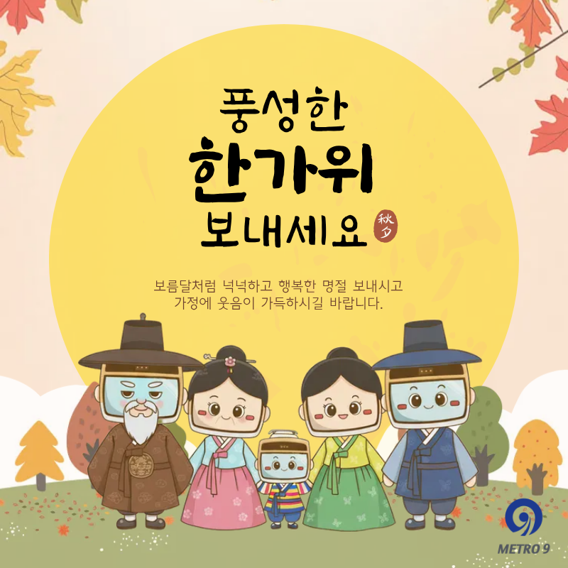 추석 명절