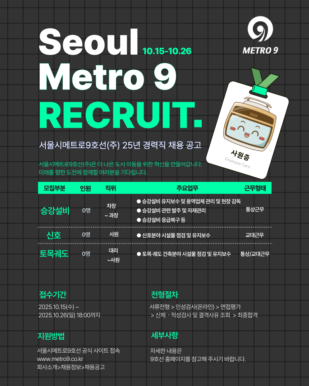 25년 경력직 채용공고