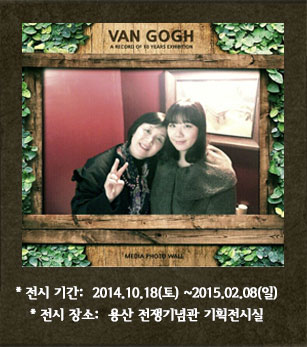 * 전시 기간:  2014.10.18(토) ~2015.02.08(일)

* 전시 장소:  용산 전쟁기념관 기획전시실