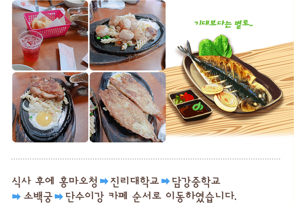 음식사진, 기대보다는 별로... 식사 후에 홍마오청에서 진리대학교에서 담강중학교에서 소백궁에서 단수이강에서 카페 순서로 이동하였습니다. 