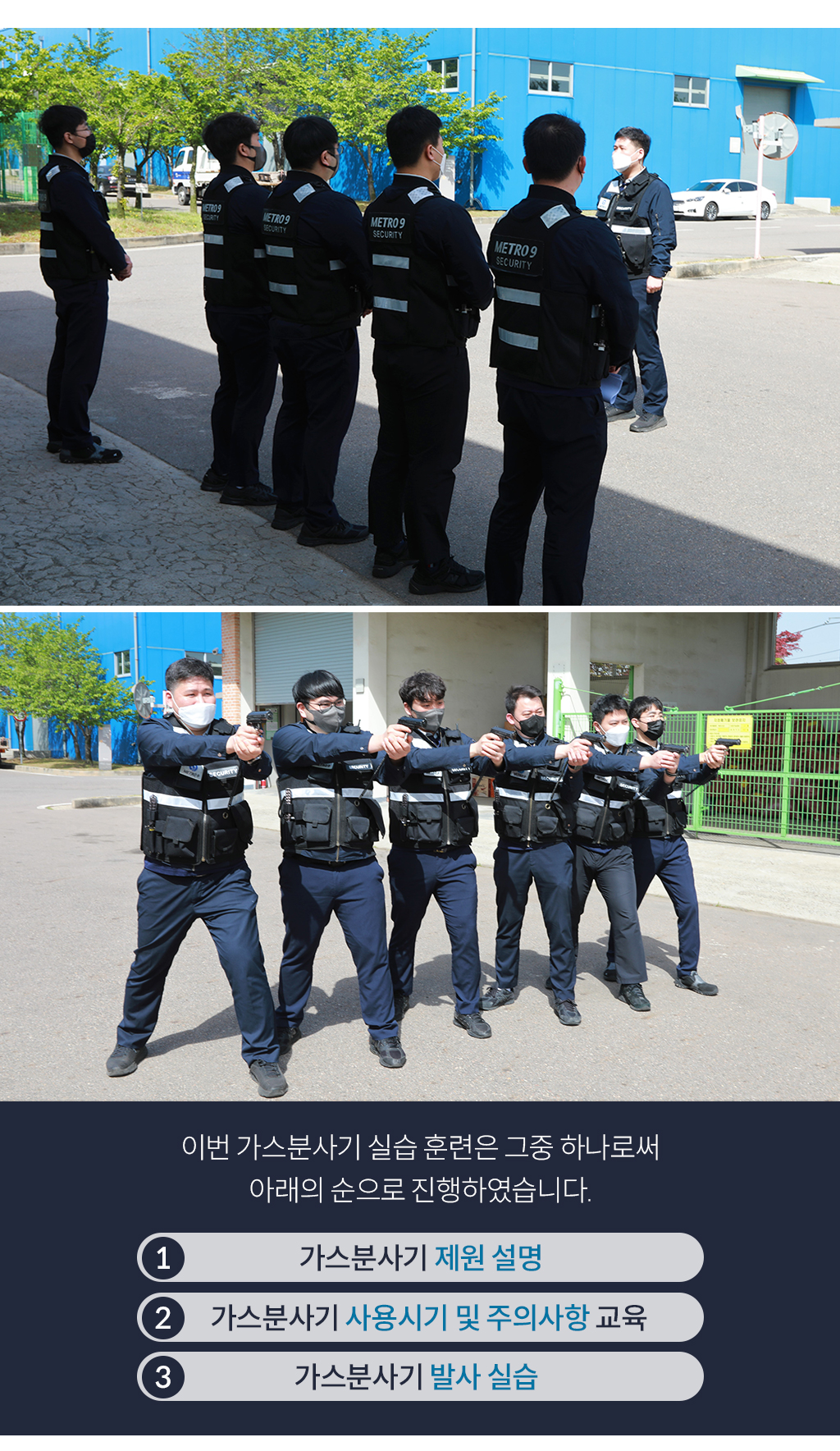 교육사진/ 이번 가스분사기 실습 훈련은 그중 하나로써, 1. 가스분사기 제원 설명 2. 가스분사기 사용 시기 및 주의사항 교육 3. 가스분사기 발사 실습 순으로 진행하였습니다.