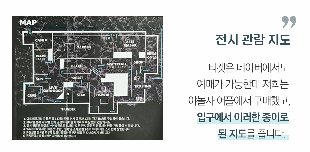 전시 관람 지도/ 티켓은 네이버에서도 예매가 가능한데 저희는 야놀자 어플에서 구매했고, 입구에서 이러한 종이로 된 지도를 줍니다.