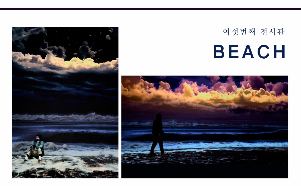 여섯번째 전시관 beach