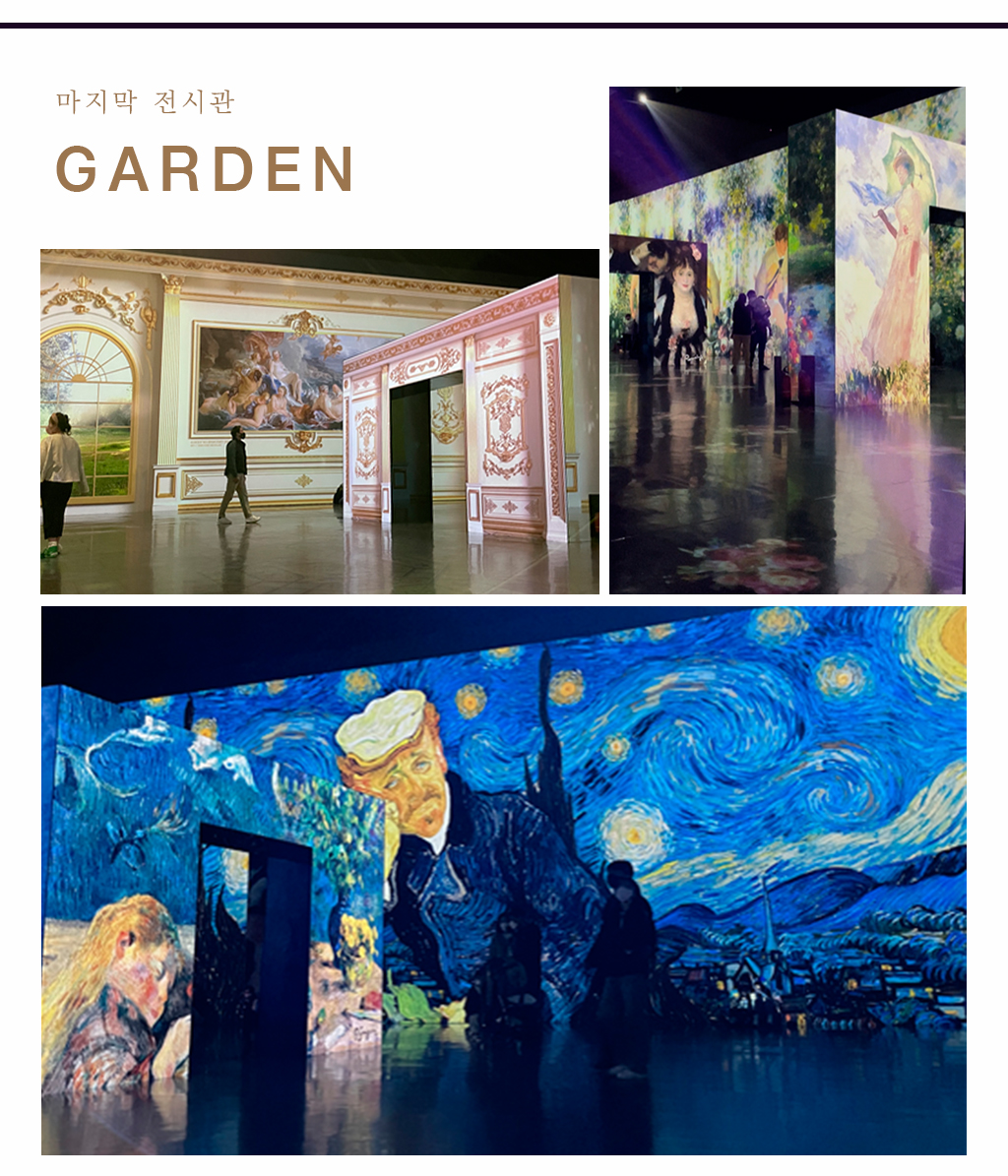 마지막 전시관 garden