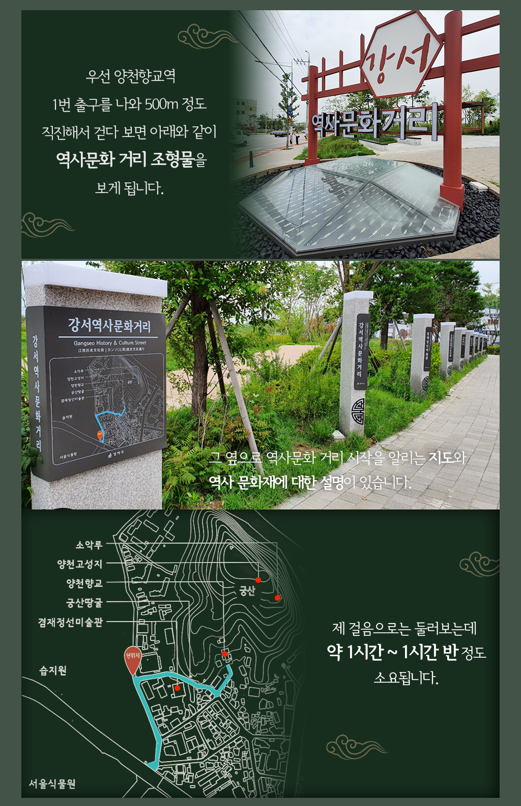 우선 양천향교역 1번 출구를 나와 500m 정도 직진해서 걷다 보면 아래와 같이 역사문화 거리 조형물을 보게 됩니다. 그 옆으로 역사문화 거리 시작을 알리는 지도와 역사 문화재에 대한 설명이 있습니다. 제 걸음으로는 둘러보는데 약 1시간 ~ 1시간 반 정도 소요됩니다.
