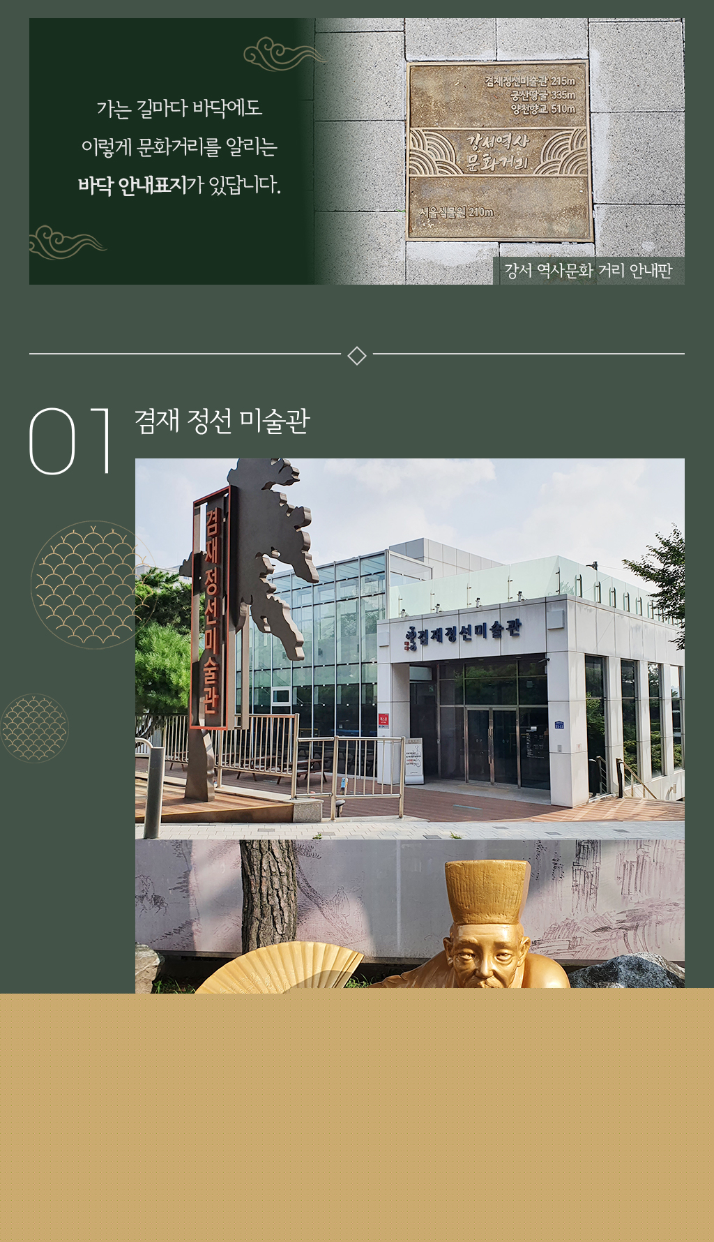 가는 길마다 바닥에도 이렇게 문화거리를 알리는 바닥 안내표지가 있답니다. / 01. 겸재 정선 미술관