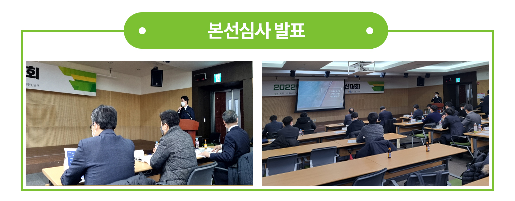 본선 심사발표