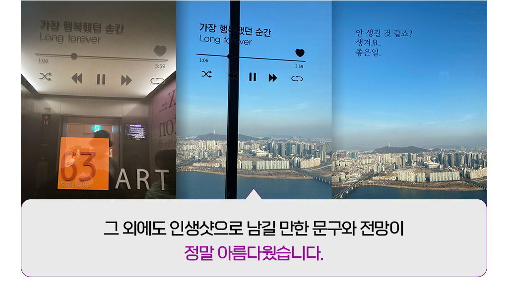그 외에도 인생샷으로 남길 만한 문구와 전망이 정말 아름다웠습니다.