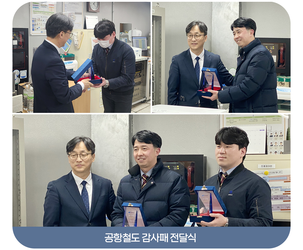 공항철도 감사패 전달식