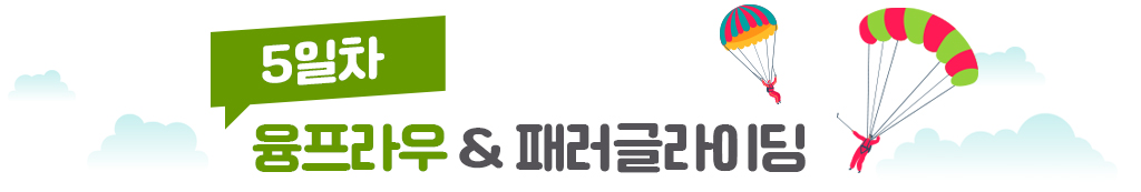 5일차, 융프라우 & 패러글라이딩