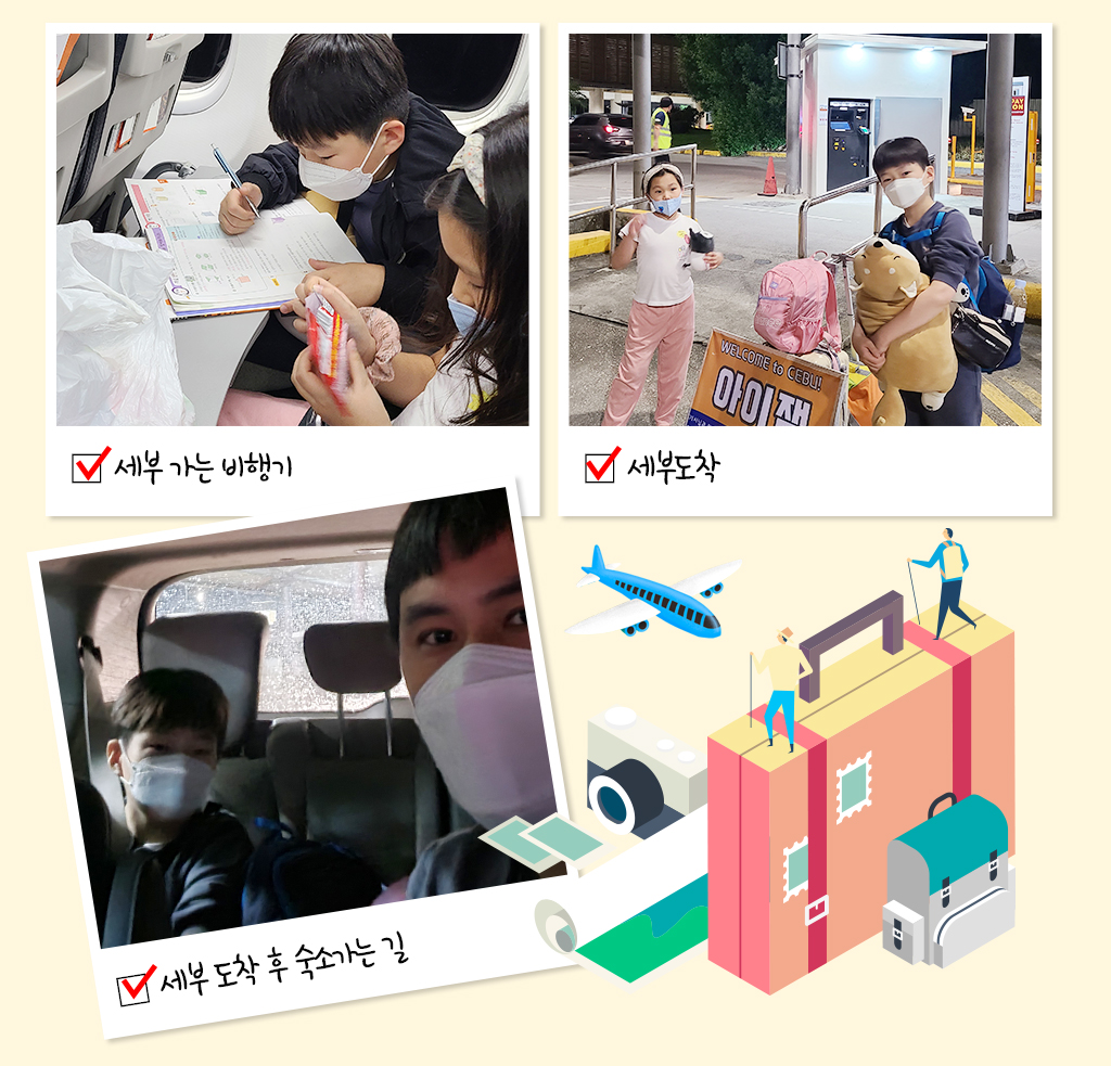 세부가는 비행기, 세부도착, 세부도착 후 숙소가는 길 시진