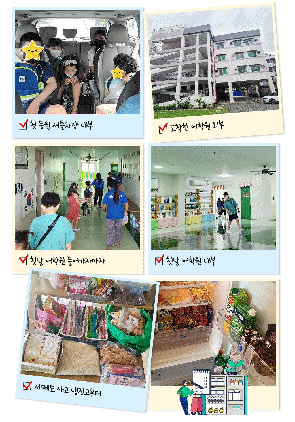 첫 등원 셔틀차량 내부, 도착한 어학원 외부, 첫날 어학원 들어가자마자, 첫날 어학원 내부, 세제도 사고 냉장고부터