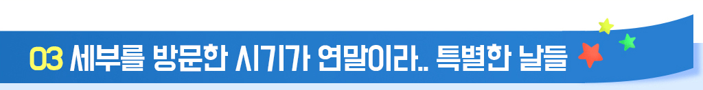 03 세부를 방문한 시기가 연말이라.. 특별한 날들