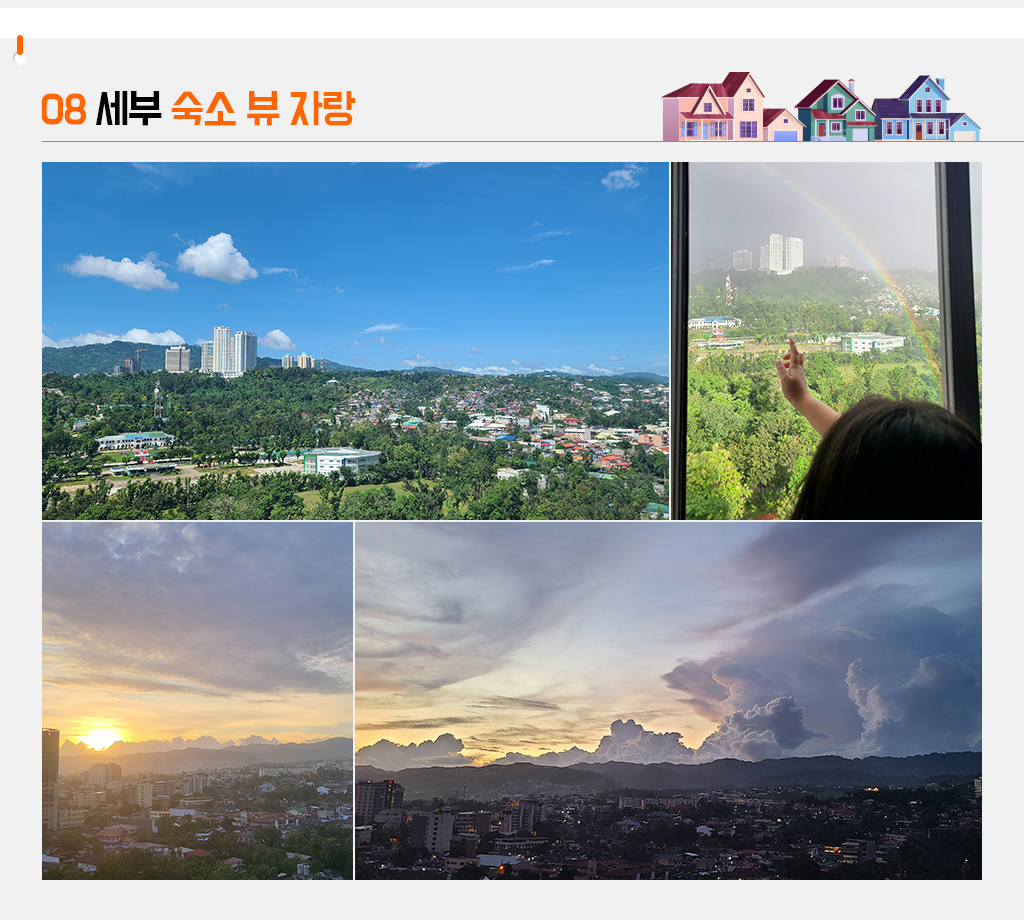 08. 세부 숙소 뷰 자랑