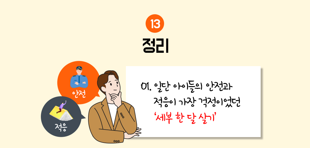 1. 일단 아이들의 안전과 적응이 가장 걱정이었던 ‘세부 한 달 살기’