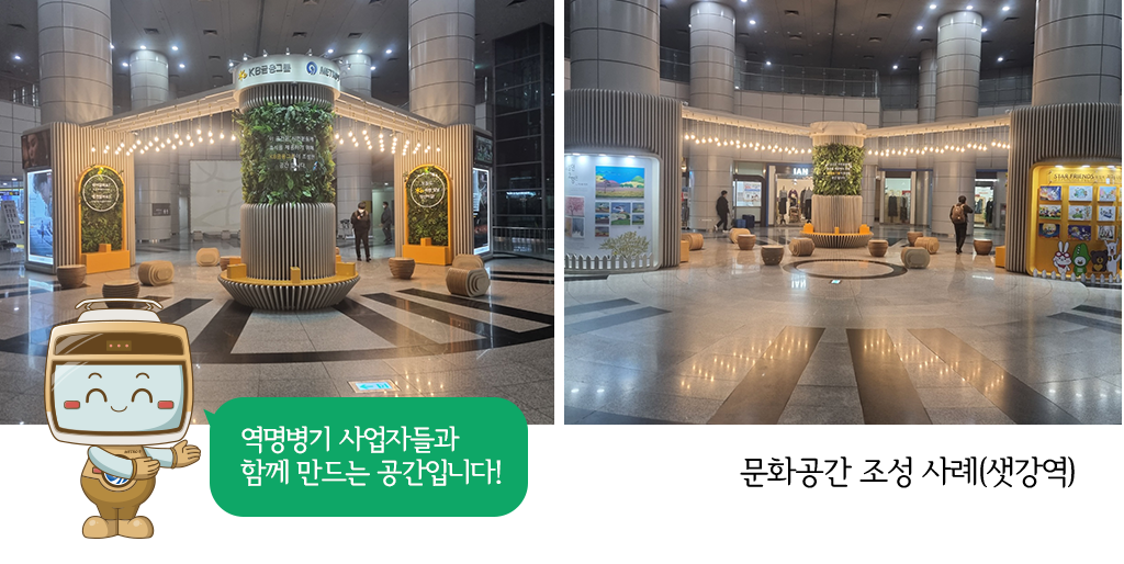 문화공간 조성 사례(샛강역)