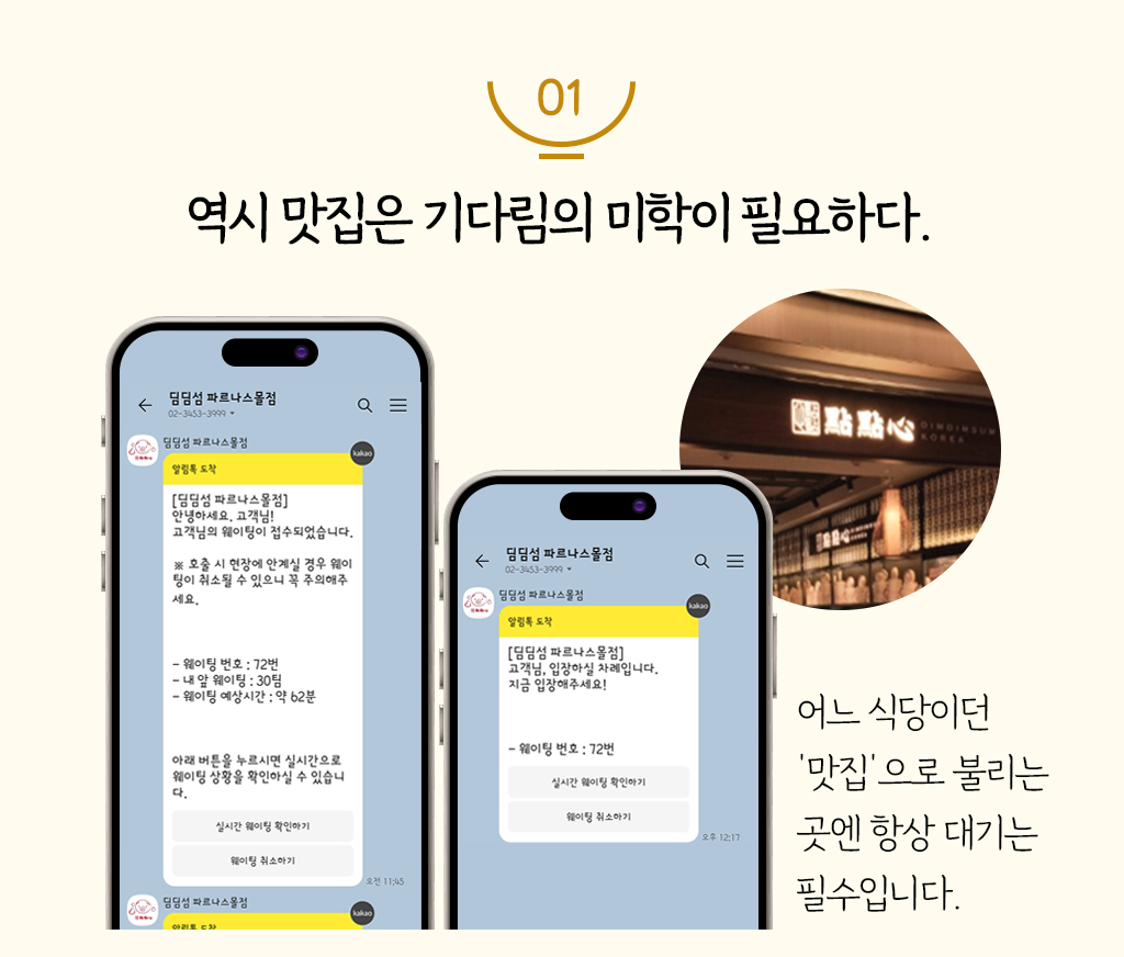 1. 역시 맛집은 기다림의 미학이 필요하다. 어느 식당이던 ‘맛집’으로 불리는 곳엔 항상 대기는 필수입니다. 