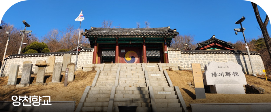양천향교