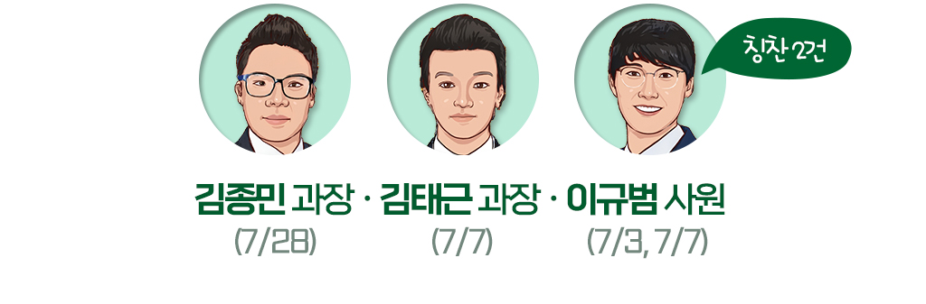 김종민 기관사:7/28 · 김태근 기관사:7/7 · 이규범 기관사:7/3,7/7(칭찬2건)