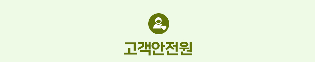 고객안전원