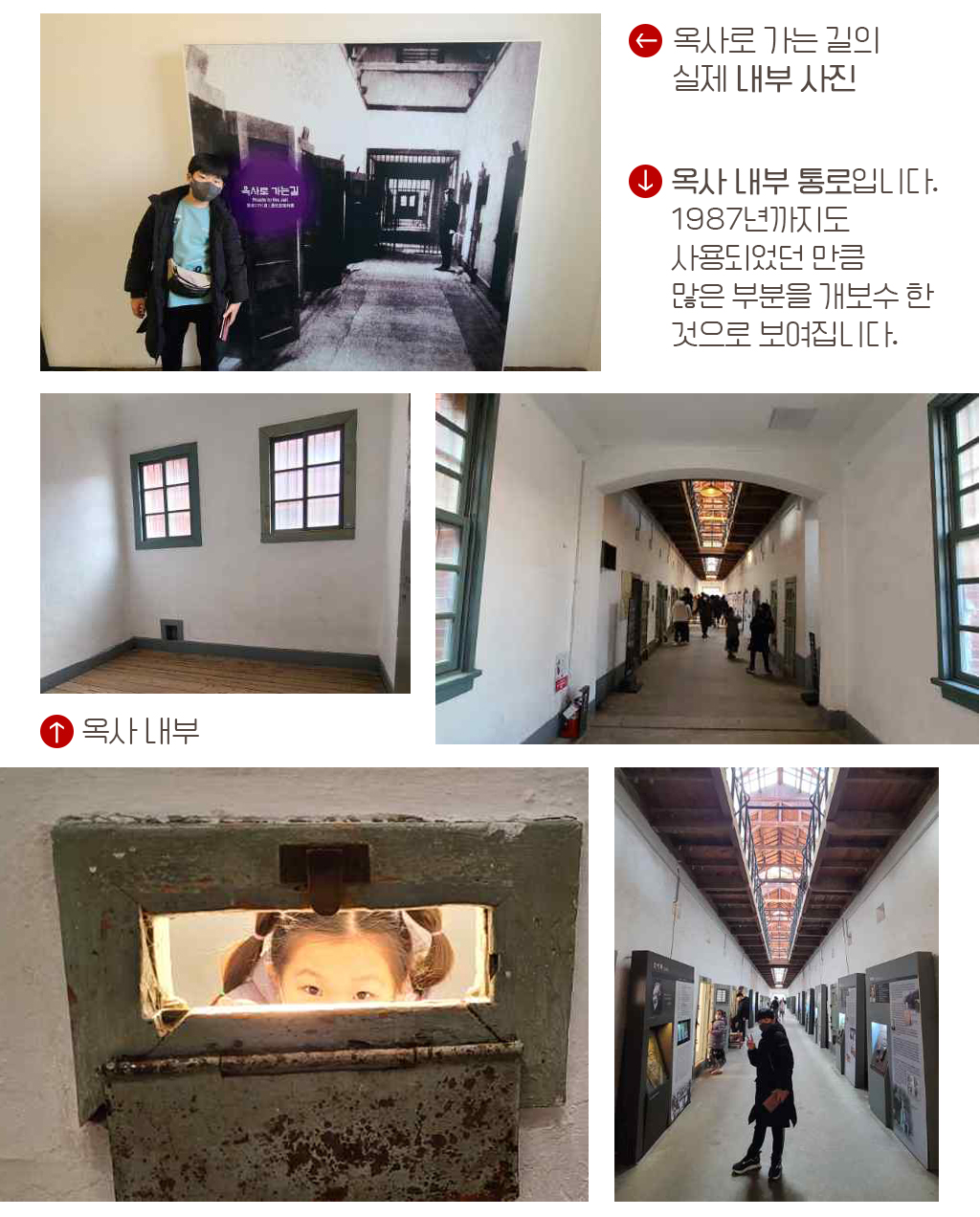 옥사로 가는 길의 실제 내부 사진 / 옥사 내부 통로입니다. 1987년까지도 사용되었던 만큼많은 부분을 개보수 한 것으로 보여집니다. / 옥사 내부