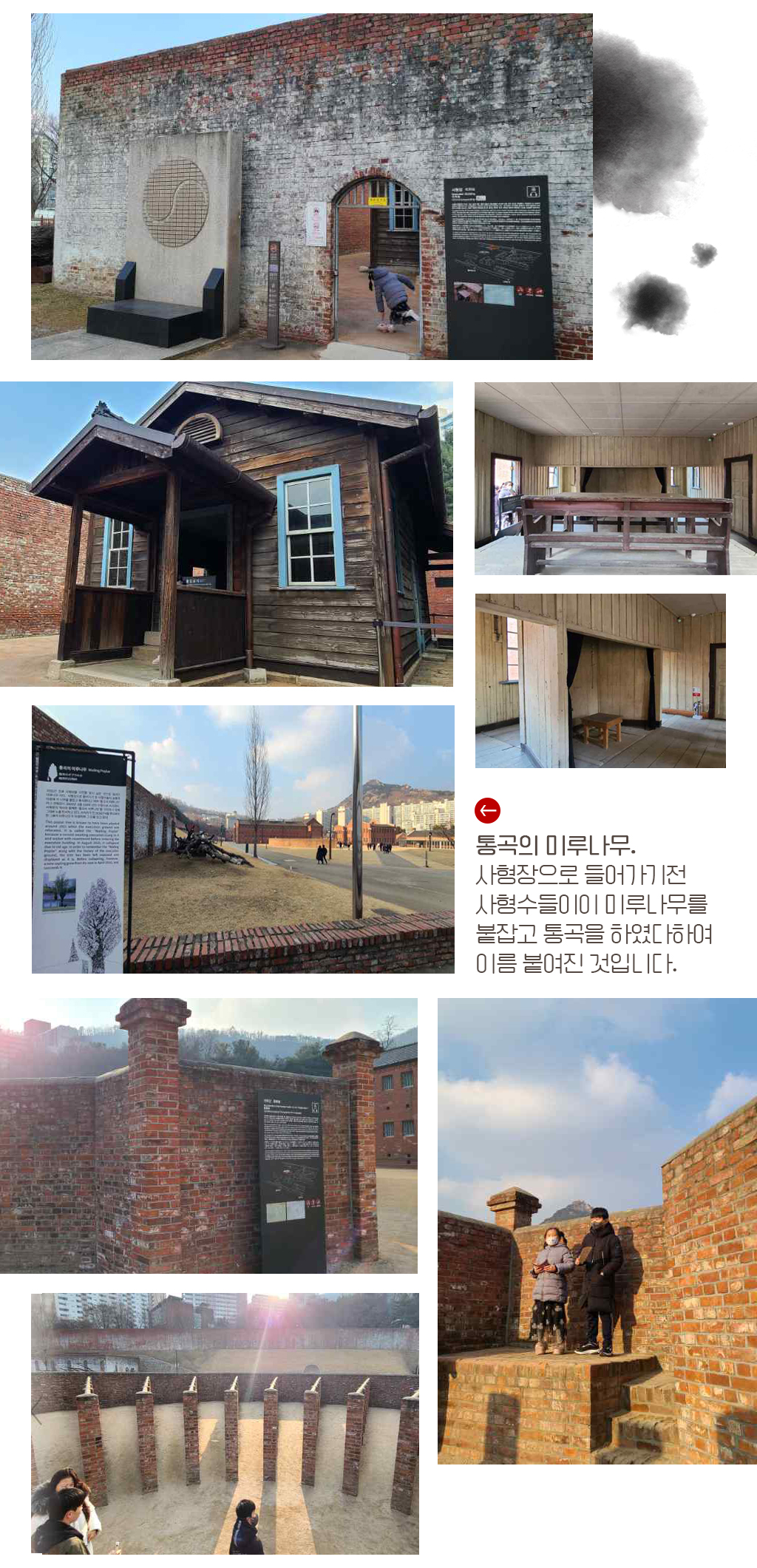 통곡의 미루나무. 사형장으로 들어가기전 사형수들이이 미루나무를 붙잡고 통곡을 하였다하여 이름 붙여진 것입니다.
