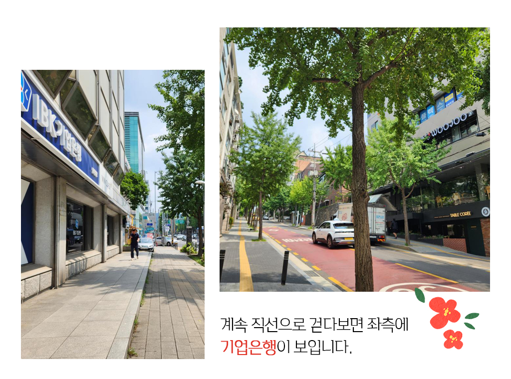 계속 직선으로 걷다보면 좌측에 기업은행이 보입니다.
