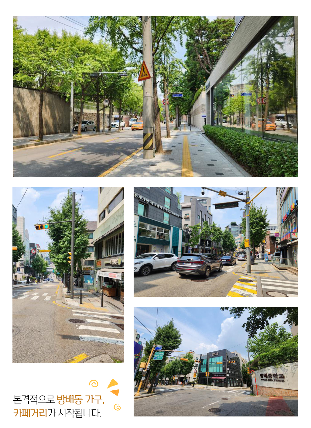 본격적으로 방배동 가구, 카페거리가 시작됩니다.