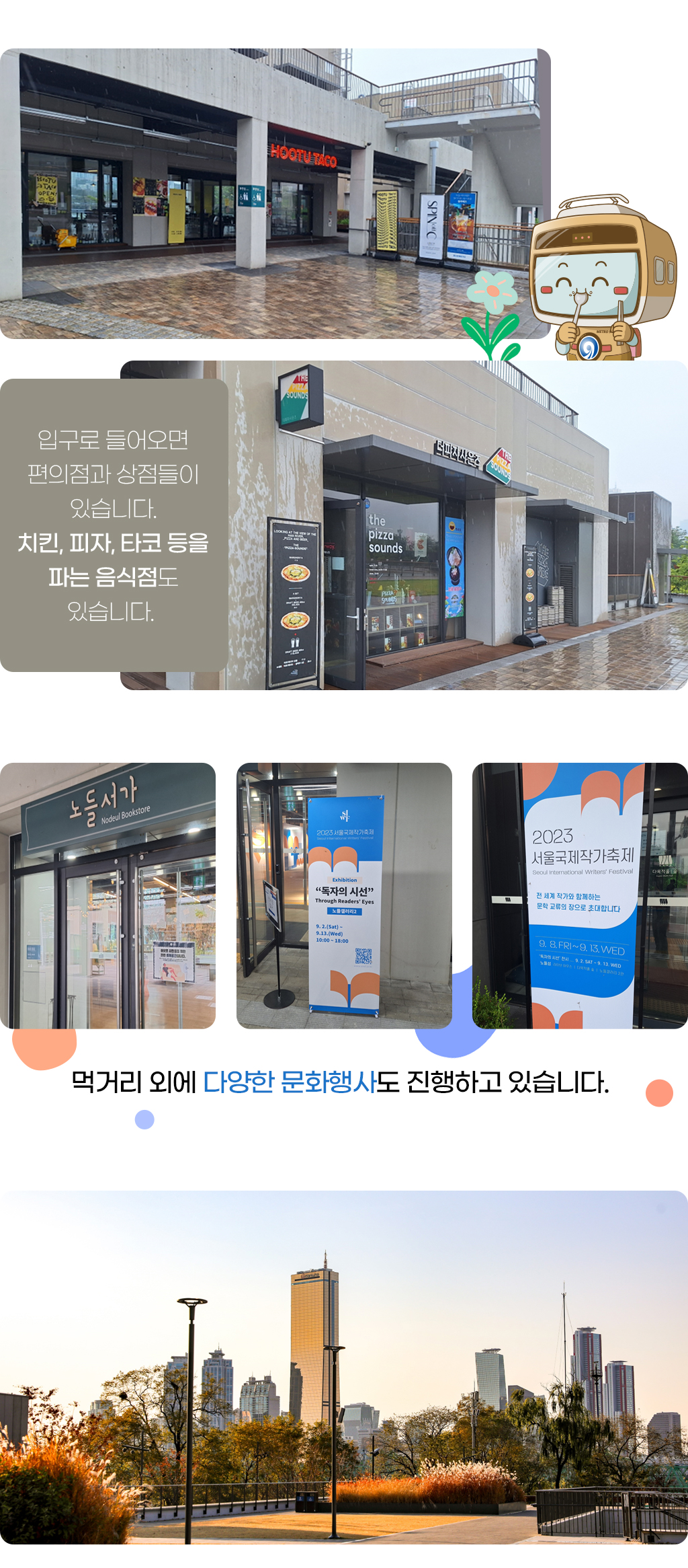 입구로 들어오면 편의점과 상점들이 있습니다. 치킨, 피자, 타코 등을 파는 음식점도있습니다. , 먹거리 외에 다양한 문화행사도 진행하고 있습니ㅏㄷ.