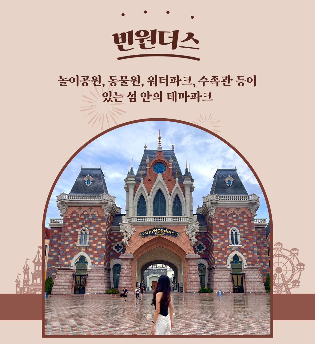 빈원더스 : 놀이공원, 동물원, 워터파크, 수족관 등이 있는 섬 안의 테마파크 