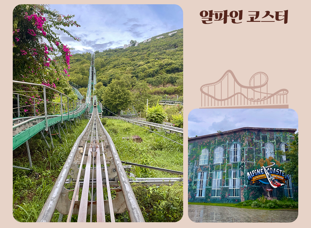 놀이기구 알파인 코스터 사진