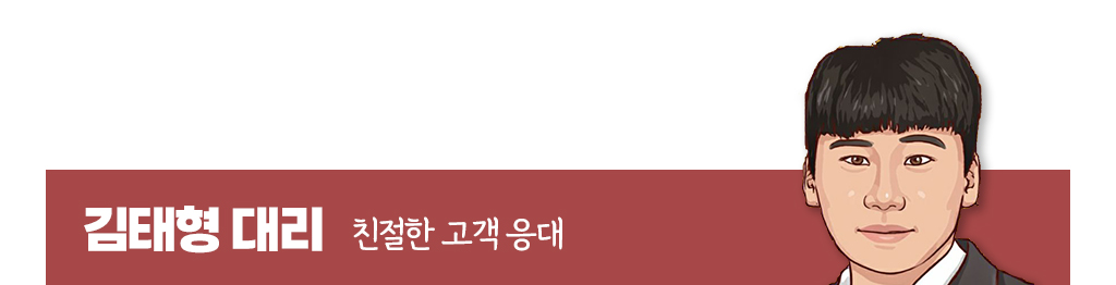 김태형 대리의 친절한 고객 응대