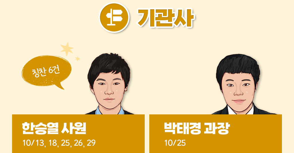 한승열 사원과 백태경 과장