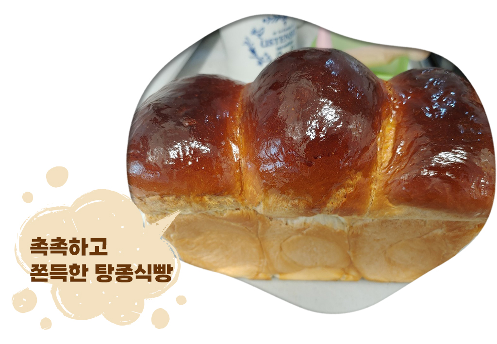 직접 만든 탕종식빵 사진
