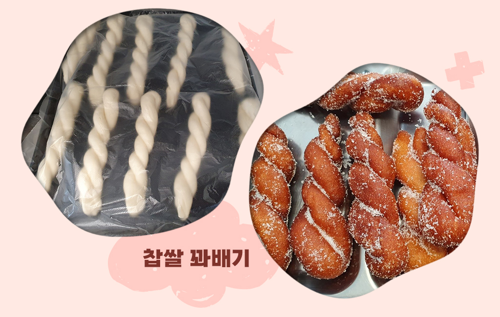 찹쌀꽈배기 반죽 사진과 잘 구워져 설탕이 뿌려진 찹쌀꽈배기 사진