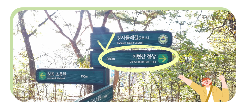 치현산 정상으로 가는 방향이 표시된 푯말 사진