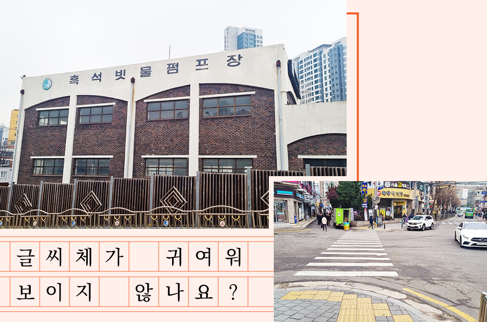 글씨체가 귀여워 보이지 않나요?