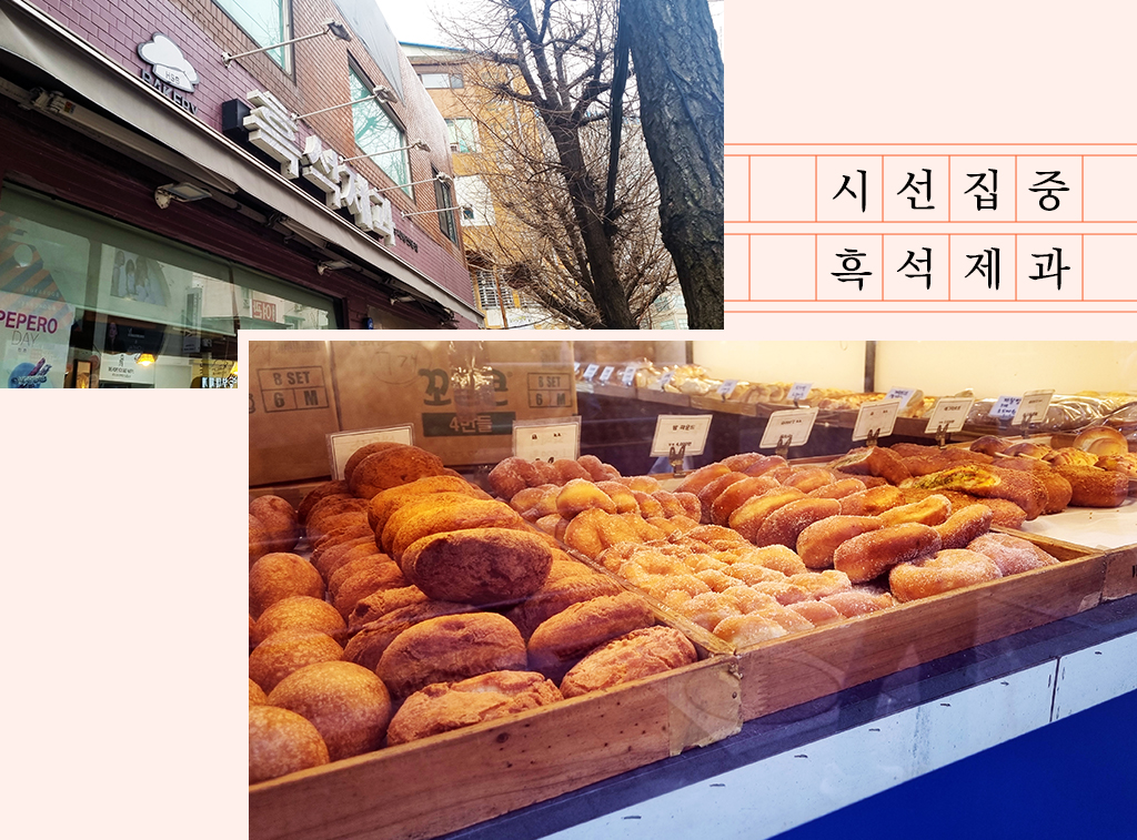 시선집중 흑석제과