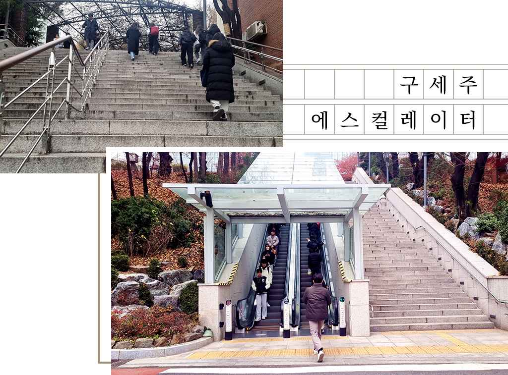 구세주 에스컬레이터