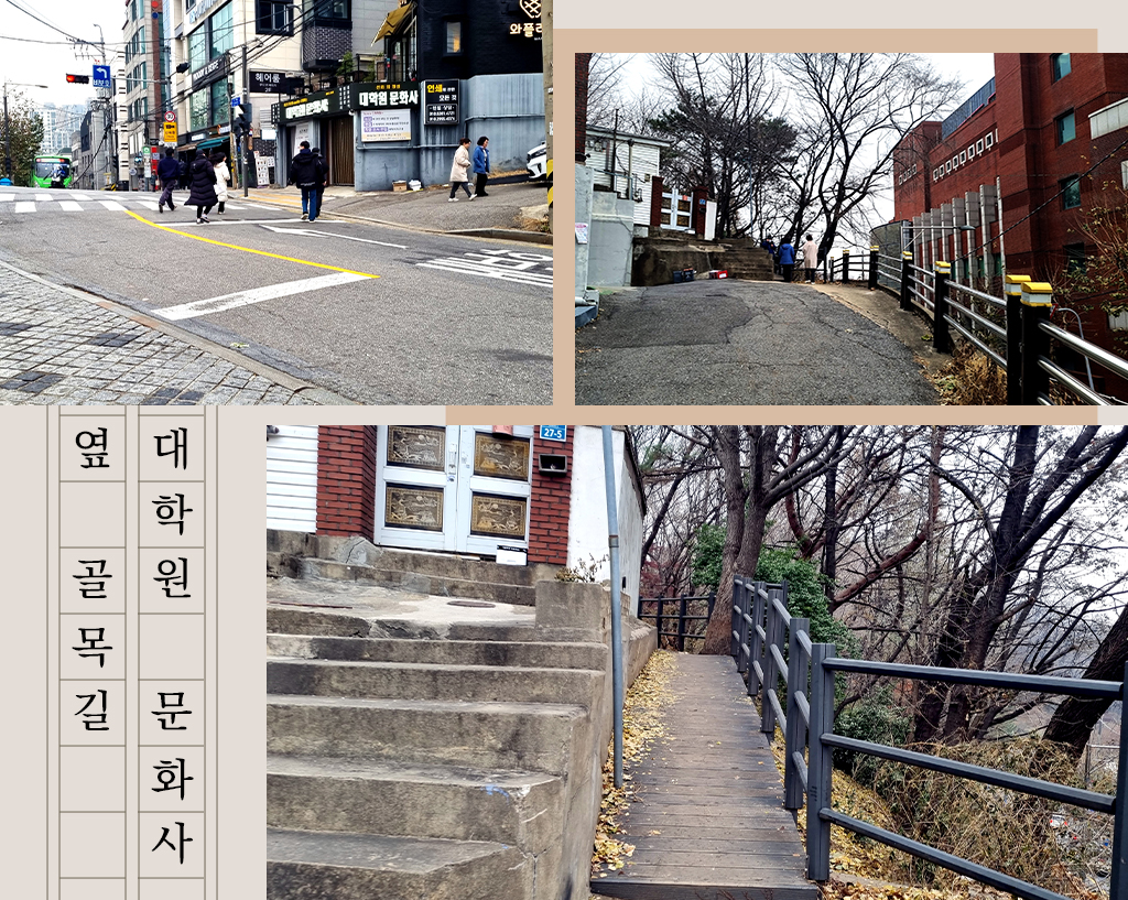 대학원 문학사 옆 골목길