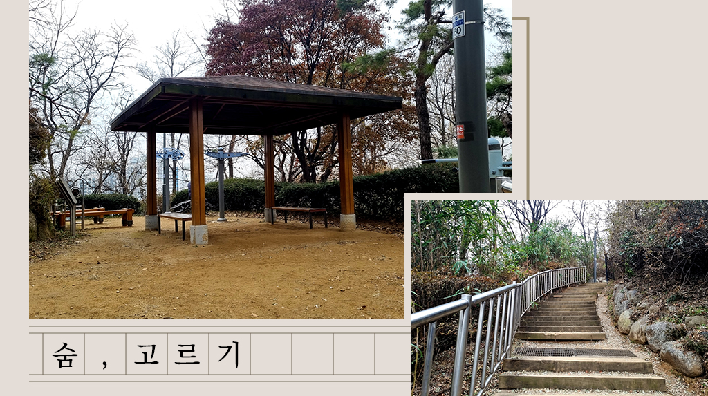 숨, 고르기
