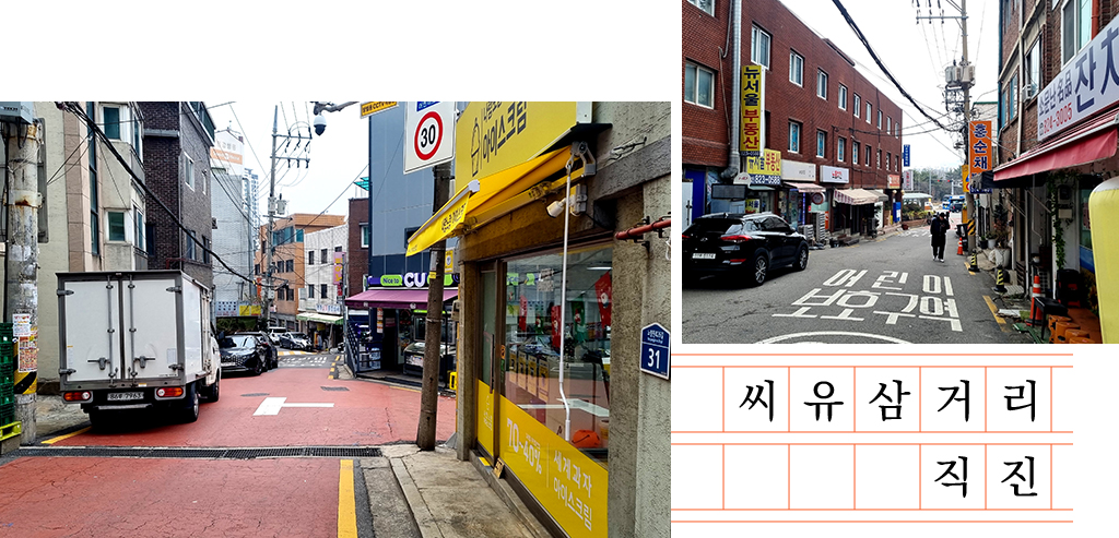 씨유삼거리 직진