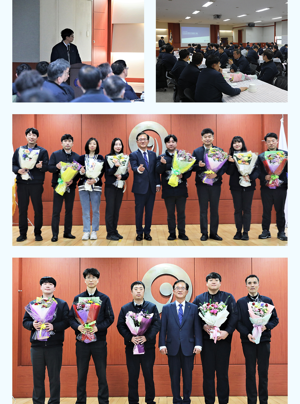 안전관리체계 위원회, 안전 포상 수여식