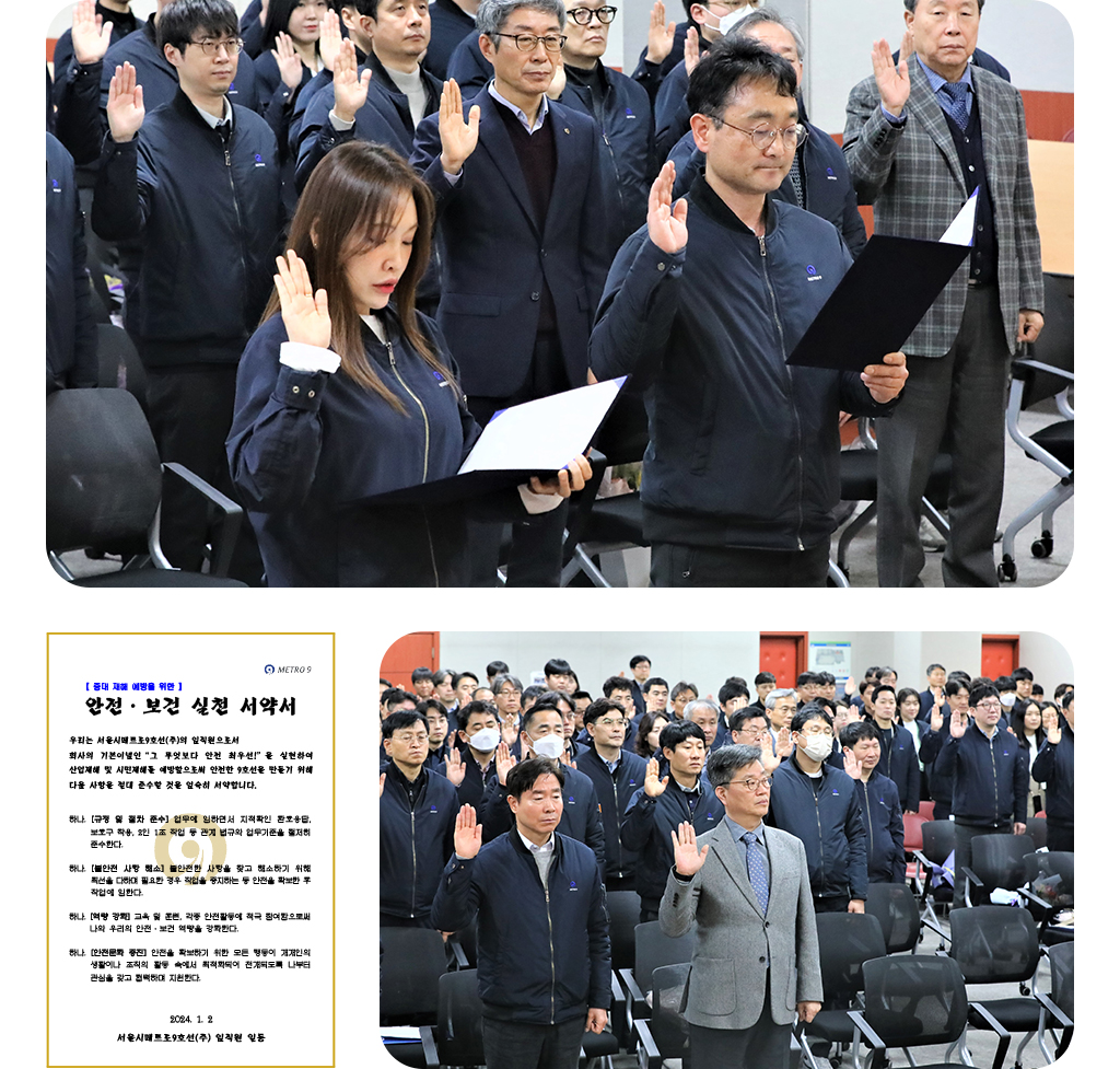 9호선 임직원 들의 선서
