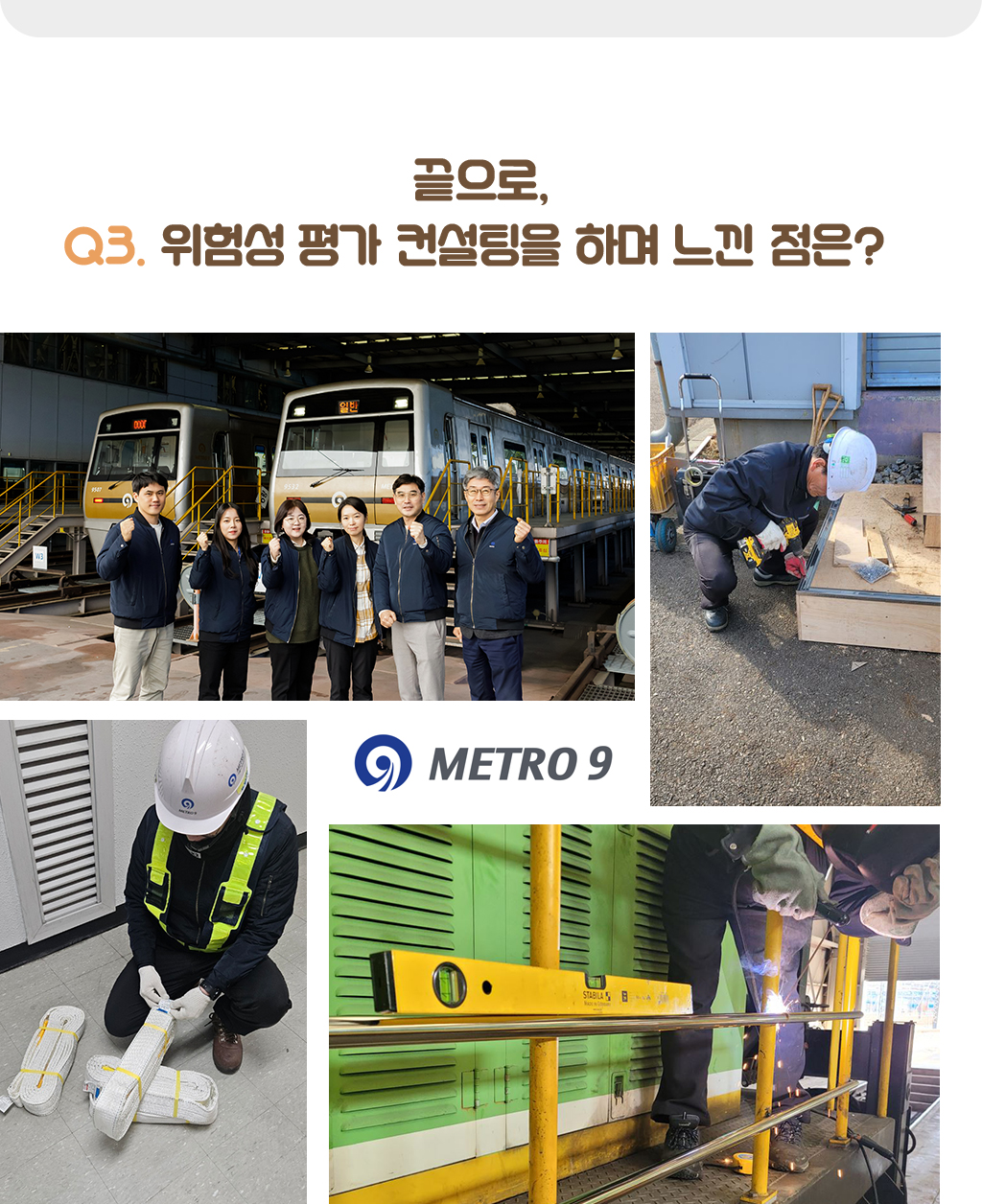 끝으로, Q3. 위험성 평가 컨설팅을 하며 느낀 점은?