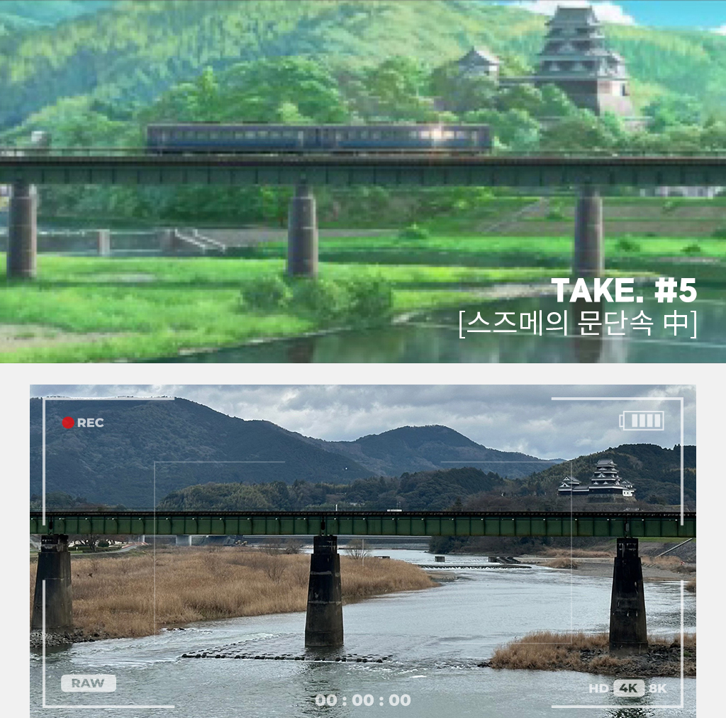 스즈메의 문단속 중, TAKE #5