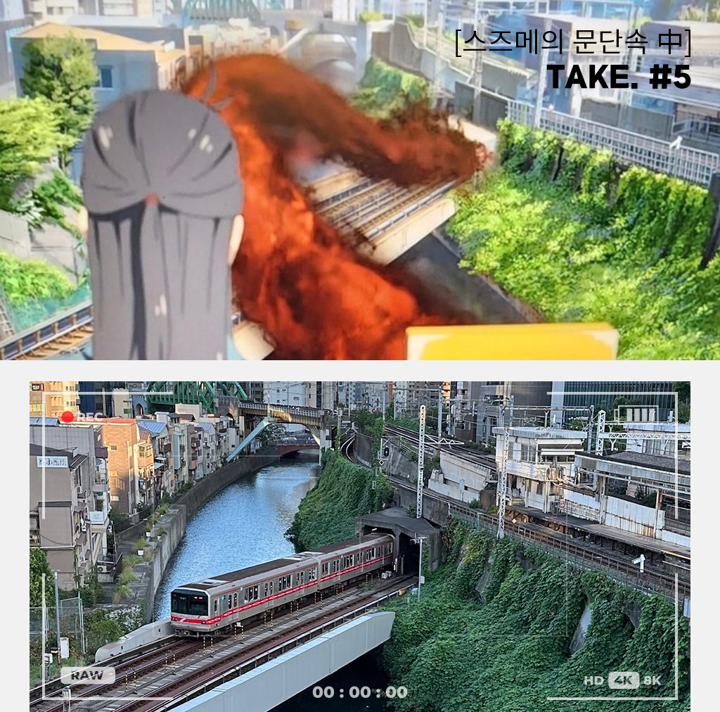 스즈메의 문단속 중, TAKE #6